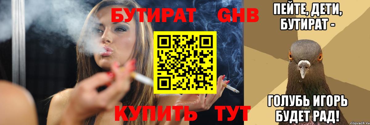 Бутират 1.4BDO  БУТИРАТ  Новый Уренгой  Вход с VPN 