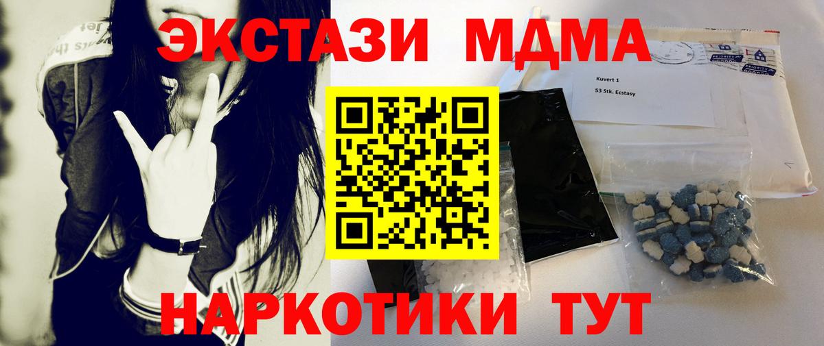 МДМА crystal  МДМА  Новый Уренгой  Вход с VPN 